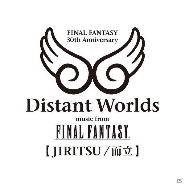 FF30周年記念オーケストラコンサートツアー「Distant Worlds: music from FINAL FANTASY JIRITSU /  而立」日本公演のチケット先行抽選受付が開始 | Gamer