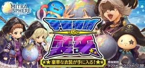 iOS/Android「ミトラスフィア -MITRASPHERE-」に宇宙海賊が襲来！「ゴー☆ジャス動画」とのコラボイベントが開催の画像1