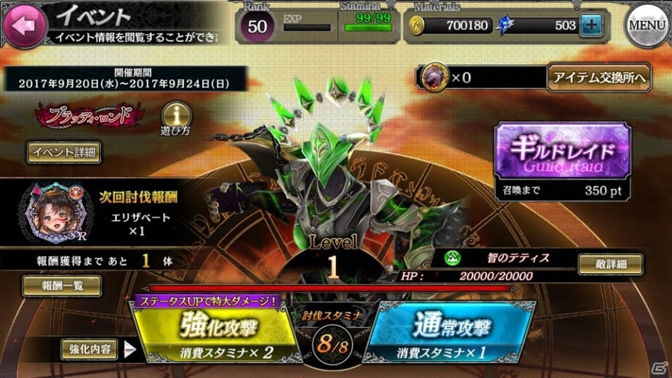 iOS/Android「SOUL REVERSE ZERO」レイド型イベントが実装！SSRエリザベートが入手できるイベントも開催の画像3