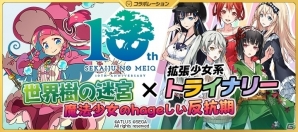 iOS/Android「拡張少女系トライナリー」にて「世界樹の迷宮」シリーズ＆「大森杏子」とのコラボが同時スタートの画像1