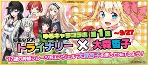 iOS/Android「拡張少女系トライナリー」にて「世界樹の迷宮」シリーズ＆「大森杏子」とのコラボが同時スタートの画像3