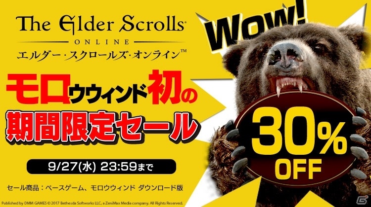 PC「エルダー・スクロールズ・オンライン 日本語版」モロウウィンド初のセールがスタートの画像1