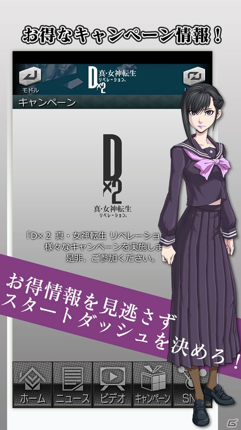 「D×2 真・女神転生リベレーション」の公式情報アプリがAndroid向けに先行配信！ファーストトレイラームービーもアプリ限定で視聴可能にの画像3