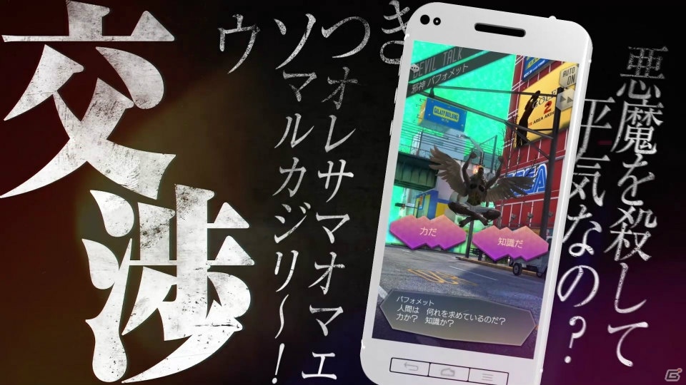 「D×2 真・女神転生リベレーション」の公式情報アプリがAndroid向けに先行配信！ファーストトレイラームービーもアプリ限定で視聴可能にの画像7