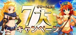スマートフォン向けMMORPG「アイリス・オリジン」の正式サービスが開始！リリースを記念した「7大キャンペーン」もの画像1