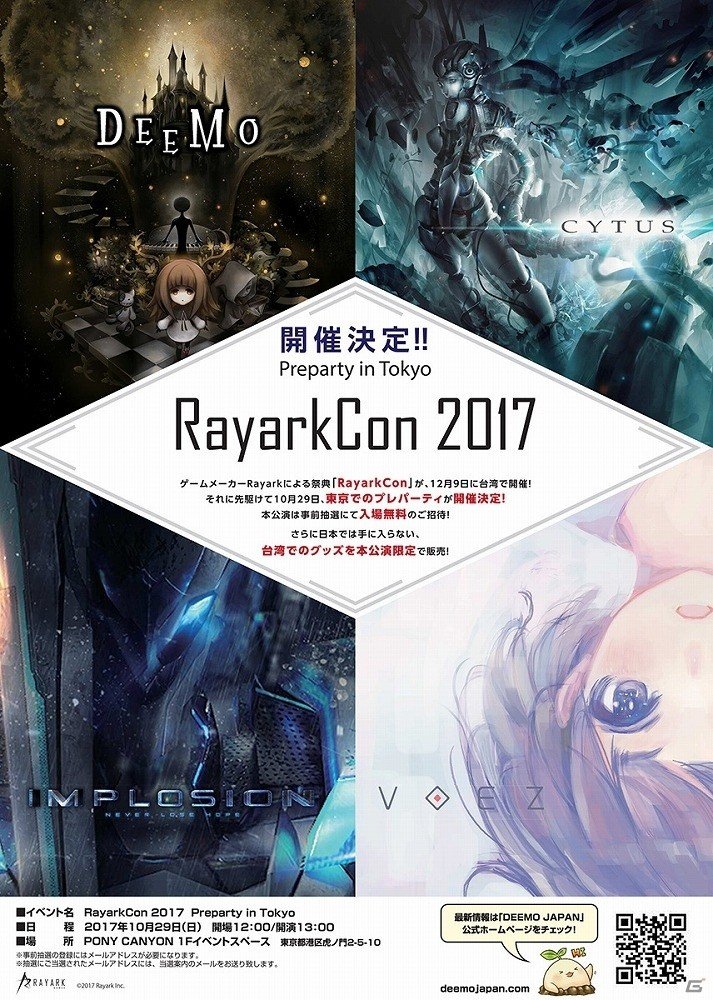 さよならも言わずに消えてしまわないで―ピアノをモチーフにしたリズムゲーム「DEEMO」がSwitch向けに配信開始！の画像18