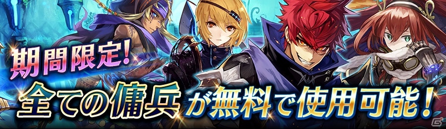 iOS/Android「誰ガ為のアルケミスト」ストーリー第4章2話「三大精とサガの未来」が公開！記念キャンペーンも開催の画像4