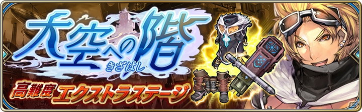 iOS/Android「誰ガ為のアルケミスト」ストーリー第4章2話「三大精とサガの未来」が公開！記念キャンペーンも開催の画像7