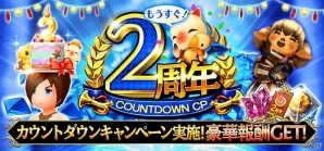 「ファイナルファンタジーグランドマスターズ」2周年カウントダウンキャンペーンが開催！カムバック施策も実施中の画像1