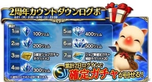 「ファイナルファンタジーグランドマスターズ」2周年カウントダウンキャンペーンが開催！カムバック施策も実施中の画像2