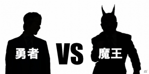 ゲーム世界のタブーに切り込む「V!勇者のくせになまいきだR」特別実写プロジェクトが始動―勇者と魔王が政見放送！？の画像1