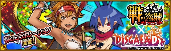 ラハールやエトナが海賊に！？iOS/Android「戦の海賊」にて「ディスガイア D2」コラボが開催の画像1