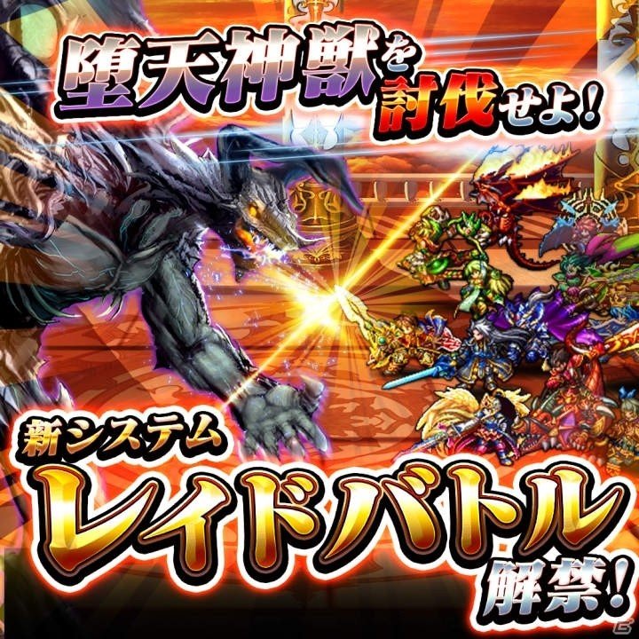 iOS/Android「グランドサマナーズ」最大96ユニットの大規模協力戦が楽しめる「レイドバトル」が解禁！の画像1