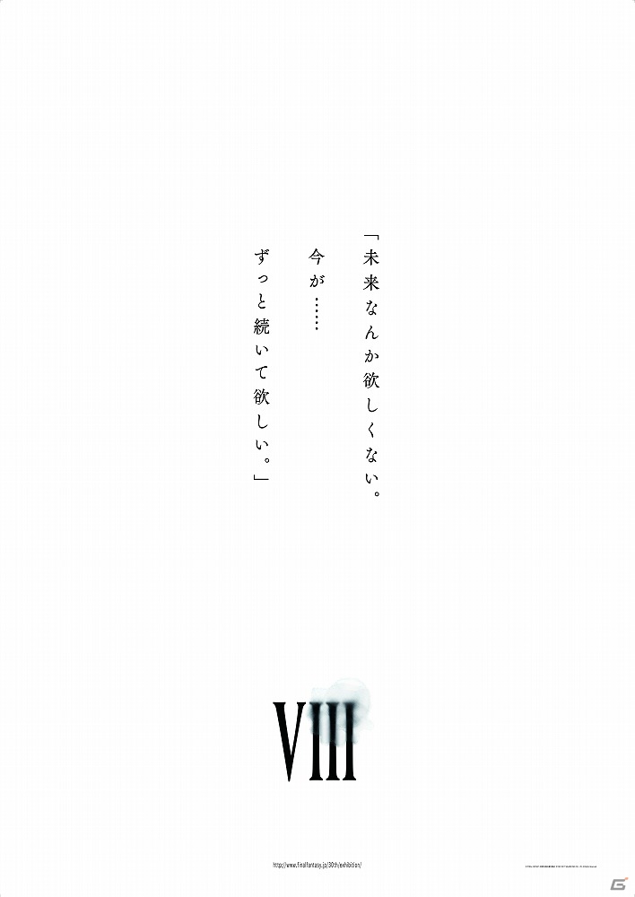 ファイナルファンタジー30年の歴史を別れで括る回顧展「FINAL FANTASY 30th ANNIVERSARY EXHIBITION -別れの物語展-」が開催の画像10