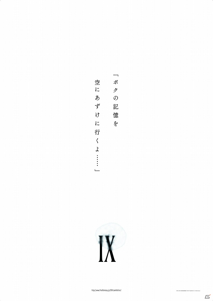 ファイナルファンタジー30年の歴史を別れで括る回顧展「FINAL FANTASY 30th ANNIVERSARY EXHIBITION -別れの物語展-」が開催の画像11