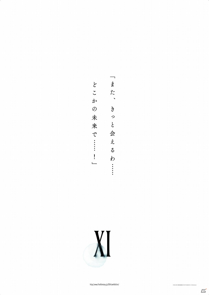 ファイナルファンタジー30年の歴史を別れで括る回顧展「FINAL FANTASY 30th ANNIVERSARY EXHIBITION -別れの物語展-」が開催の画像13