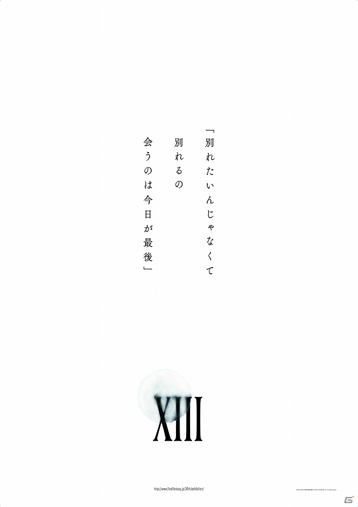 ファイナルファンタジー30年の歴史を別れで括る回顧展「FINAL FANTASY 30th ANNIVERSARY EXHIBITION -別れの物語展-」が開催の画像15