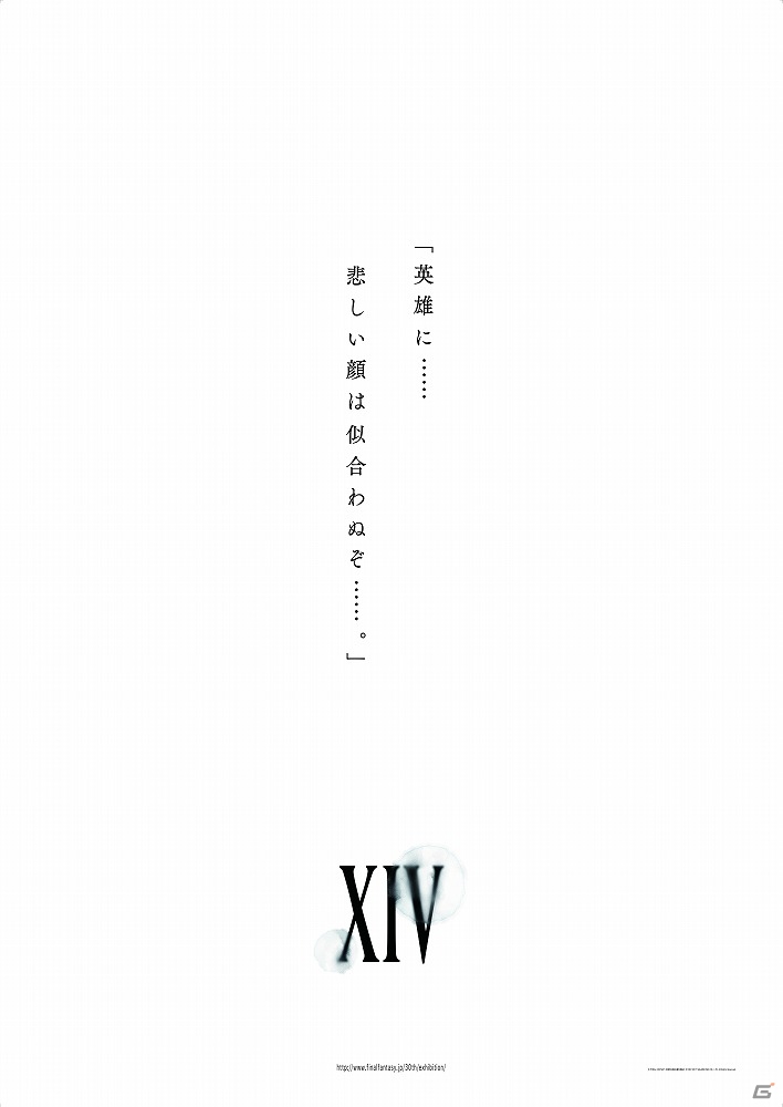 ファイナルファンタジー30年の歴史を別れで括る回顧展「FINAL FANTASY 30th ANNIVERSARY EXHIBITION -別れの物語展-」が開催の画像16