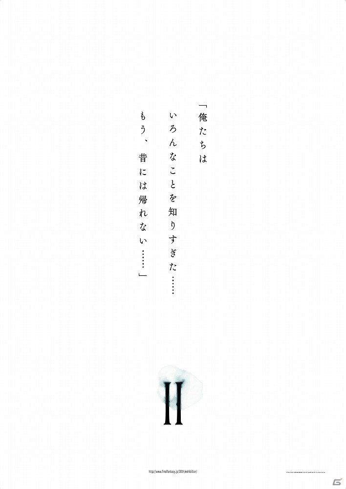 ファイナルファンタジー30年の歴史を別れで括る回顧展「FINAL FANTASY 30th ANNIVERSARY EXHIBITION -別れの物語展-」が開催の画像4