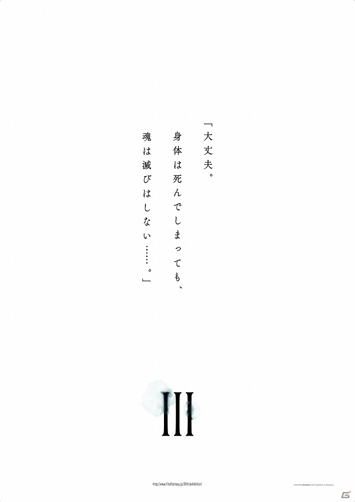 ファイナルファンタジー30年の歴史を別れで括る回顧展「FINAL FANTASY 30th ANNIVERSARY EXHIBITION -別れの物語展-」が開催の画像5