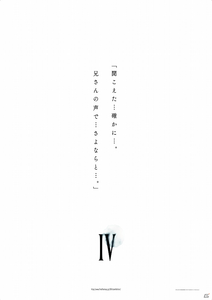 ファイナルファンタジー30年の歴史を別れで括る回顧展「FINAL FANTASY 30th ANNIVERSARY EXHIBITION -別れの物語展-」が開催の画像6