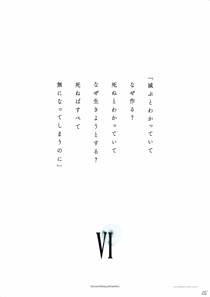 ファイナルファンタジー30年の歴史を別れで括る回顧展「FINAL FANTASY 30th ANNIVERSARY EXHIBITION -別れの物語展-」が開催の画像8