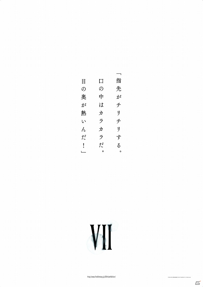 ファイナルファンタジー30年の歴史を別れで括る回顧展「FINAL FANTASY 30th ANNIVERSARY EXHIBITION -別れの物語展-」が開催の画像9