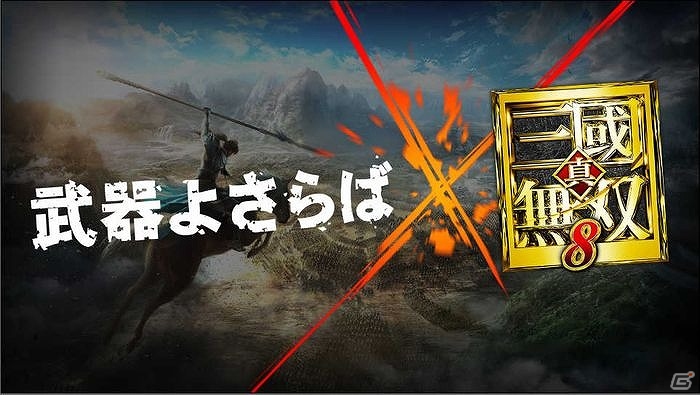 PS4「真・三國無双8」TGSにて今作登場武将の新衣装やタイアップ情報、グッズ情報などが公開！の画像18