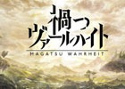 KLab、スマートフォン向け新作RPG「禍つヴァールハイト」を発表！特設サイトが公開