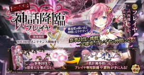 「一血卍傑-ONLINE-」新祭事「神話降臨 フレイヤ」が開催！タケミナカタ、イバラキドウジの覚醒が可能にの画像1