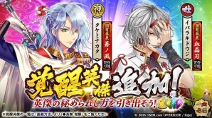 「一血卍傑-ONLINE-」新祭事「神話降臨 フレイヤ」が開催！タケミナカタ、イバラキドウジの覚醒が可能にの画像3