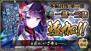 「一血卍傑-ONLINE-」新祭事「神話降臨 フレイヤ」が開催！タケミナカタ、イバラキドウジの覚醒が可能にの画像7