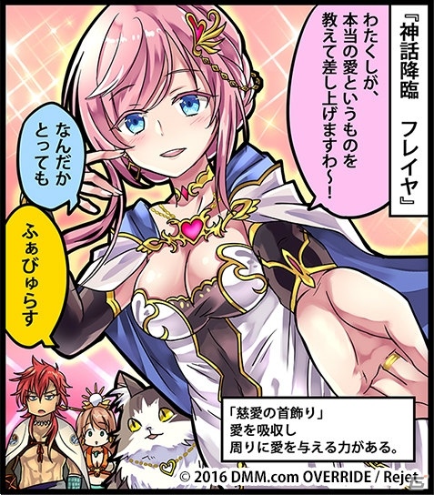 「一血卍傑-ONLINE-」新祭事「神話降臨 フレイヤ」が開催！タケミナカタ、イバラキドウジの覚醒が可能にの画像6