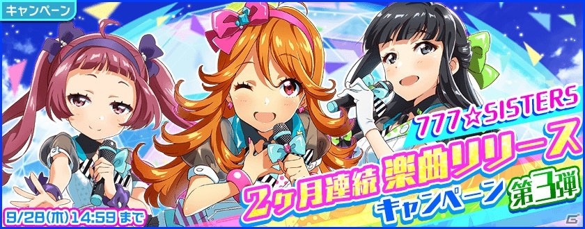 「Tokyo 7th シスターズ」2ヶ月連続楽曲リリースキャンペーン第3弾が開催！久遠寺シズカが登場するバトルイベントも実施の画像1