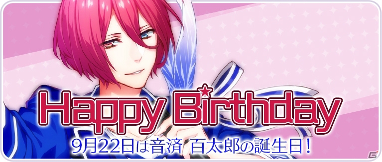 iOS/Android「B-PROJECT 無敵＊デンジャラス」9月22日は音済百太郎バースデー！イベント「打ち上げろ！虹色スパークル」も開催の画像1
