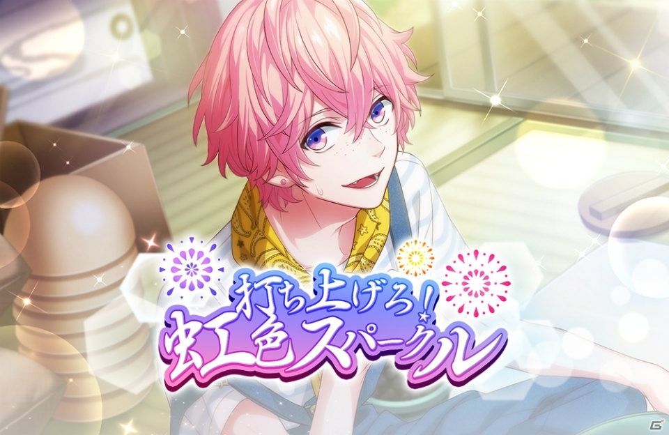 iOS/Android「B-PROJECT 無敵＊デンジャラス」9月22日は音済百太郎バースデー！イベント「打ち上げろ！虹色スパークル」も開催の画像2