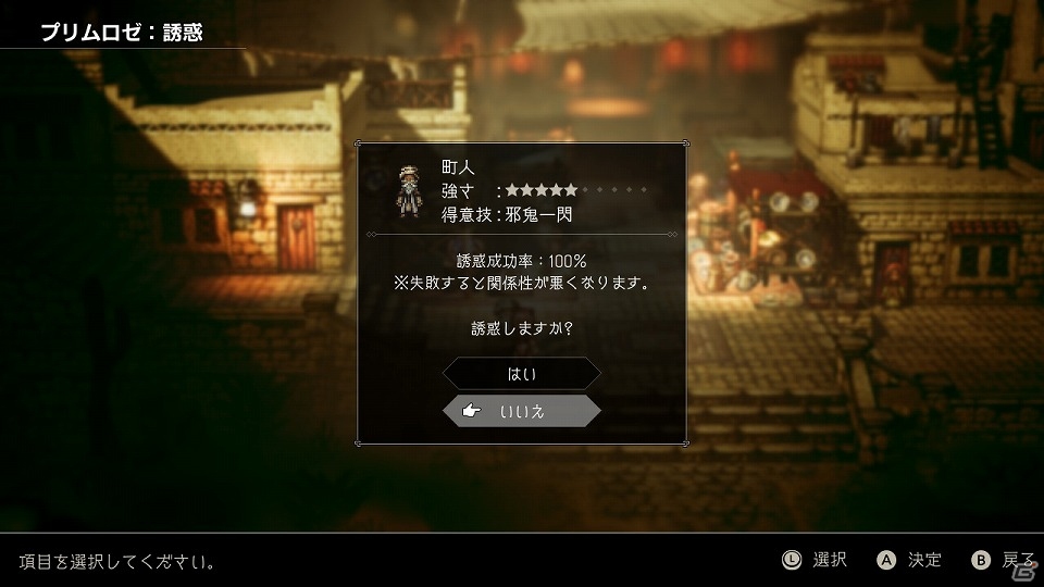 あの日描いた冒険の続きを歩こう―「Project OCTOPATH TRAVELER」体験版プレイレポートの画像22