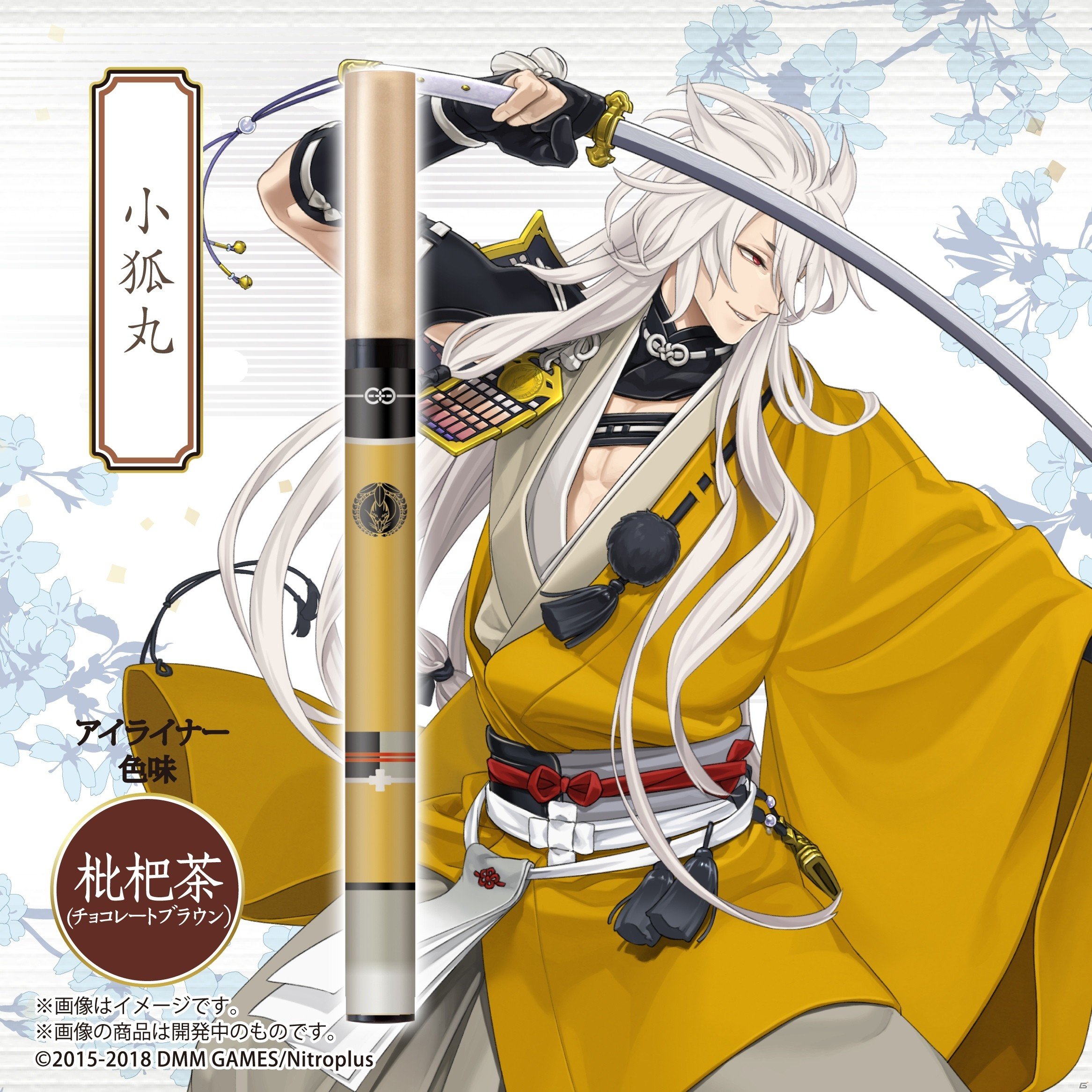 「刀剣乱舞-ONLINE-」山姥切国広、薬研藤四郎らをイメージしたアイライナー6種が登場！の画像3