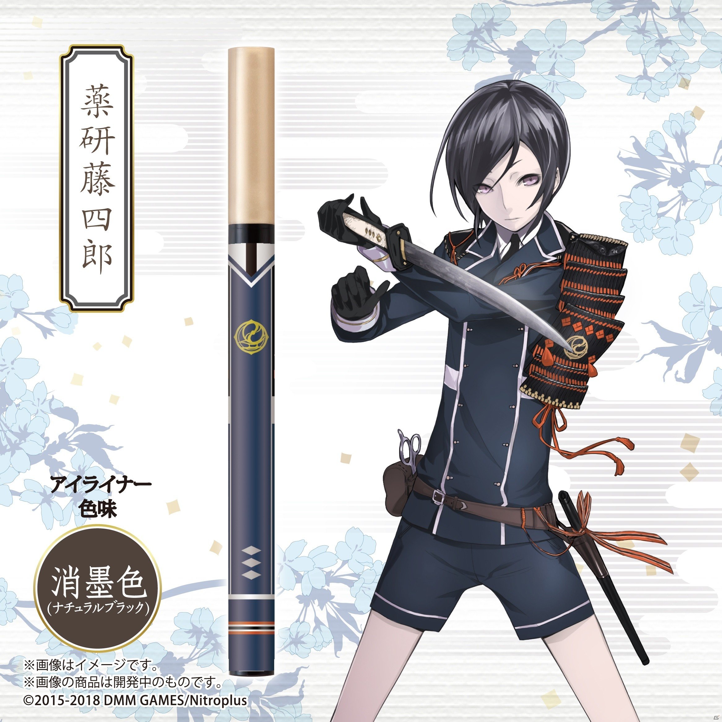 「刀剣乱舞-ONLINE-」山姥切国広、薬研藤四郎らをイメージしたアイライナー6種が登場！の画像7