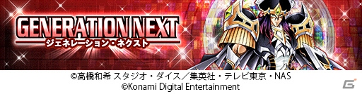 「遊戯王 デュエルリンクス」新ワールド「遊戯王GX」追加とPC版の配信が決定！第7弾メインBOX「ジェネレーション・ネクスト」は本日より登場の画像2