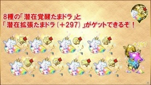 iOS/Android「パズル＆ドラゴンズ」にて「龍契士＆龍喚士」イベントが開催決定！TGS2017で「潜在たまドララッシュ！」トレジャーも配信の画像14
