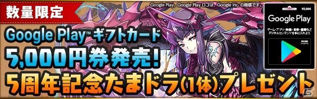 iOS/Android「パズル＆ドラゴンズ」にて「龍契士＆龍喚士」イベントが開催決定！TGS2017で「潜在たまドララッシュ！」トレジャーも配信の画像11