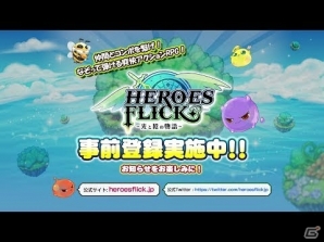 iOS/Android「HEROES FLICK～光と陰の物語～」全編アニメーションのフルストーリー動画が公開！の画像1