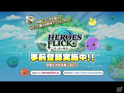 iOS/Android「HEROES FLICK～光と陰の物語～」全編アニメーションのフルストーリー動画が公開！の画像1