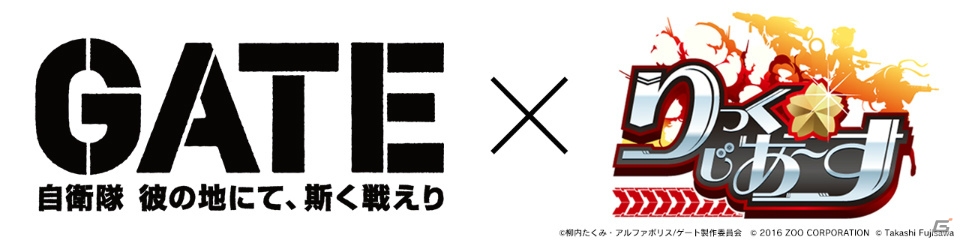 「りっく☆じあ～す」ロゥリィらが登場するアニメ「GATE」とのコラボが10月4日より開催決定！の画像4