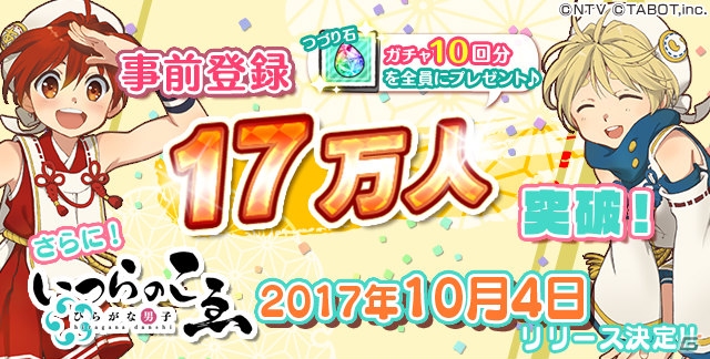iOS/Android「ひらがな男子 いつらのこゑ」が10月4日に配信決定！Twitter追加キャンペーンも実施中の画像1