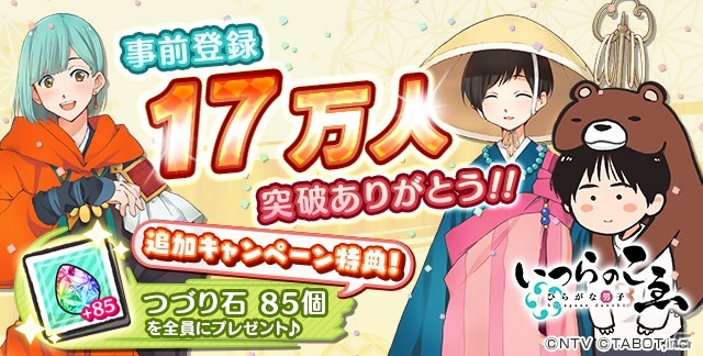 iOS/Android「ひらがな男子 いつらのこゑ」が10月4日に配信決定！Twitter追加キャンペーンも実施中の画像2