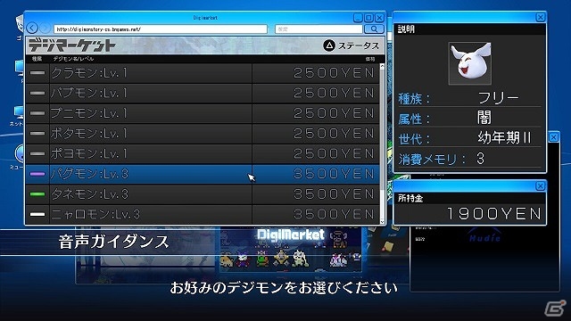 「デジモンストーリー サイバースルゥース ハッカーズメモリー」違法にデジモンたちを購入する「デジマーケット」の存在が判明！マーケットに関わる人物たちも紹介の画像15