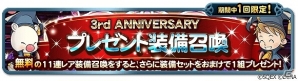 iOS/Android「ファイナルファンタジー レコードキーパー」3周年を記念した「3rd ANNIVERSARY CARNIVAL」が開催！新TVCM「悠久なるクリスタル」篇も放映開始の画像3