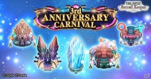 iOS/Android「ファイナルファンタジー レコードキーパー」3周年を記念した「3rd ANNIVERSARY CARNIVAL」が開催！新TVCM「悠久なるクリスタル」篇も放映開始の画像4
